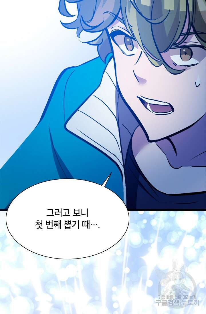 초월급 엑스트라의 공략집 41화 76