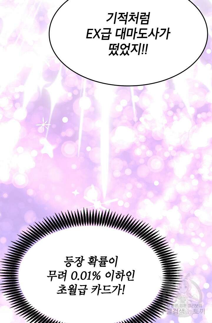 초월급 엑스트라의 공략집 41화 78