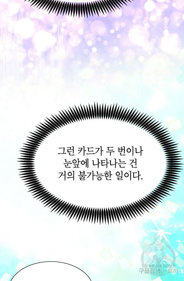 초월급 엑스트라의 공략집 41화 79