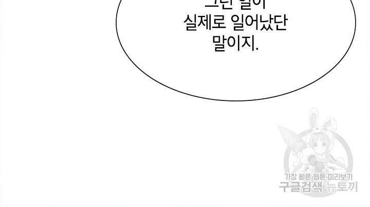 초월급 엑스트라의 공략집 41화 81