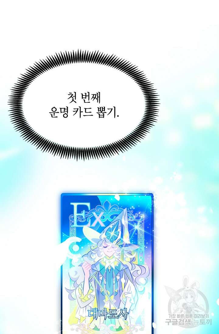 초월급 엑스트라의 공략집 41화 82
