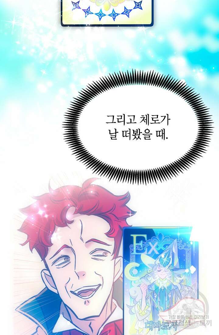 초월급 엑스트라의 공략집 41화 83
