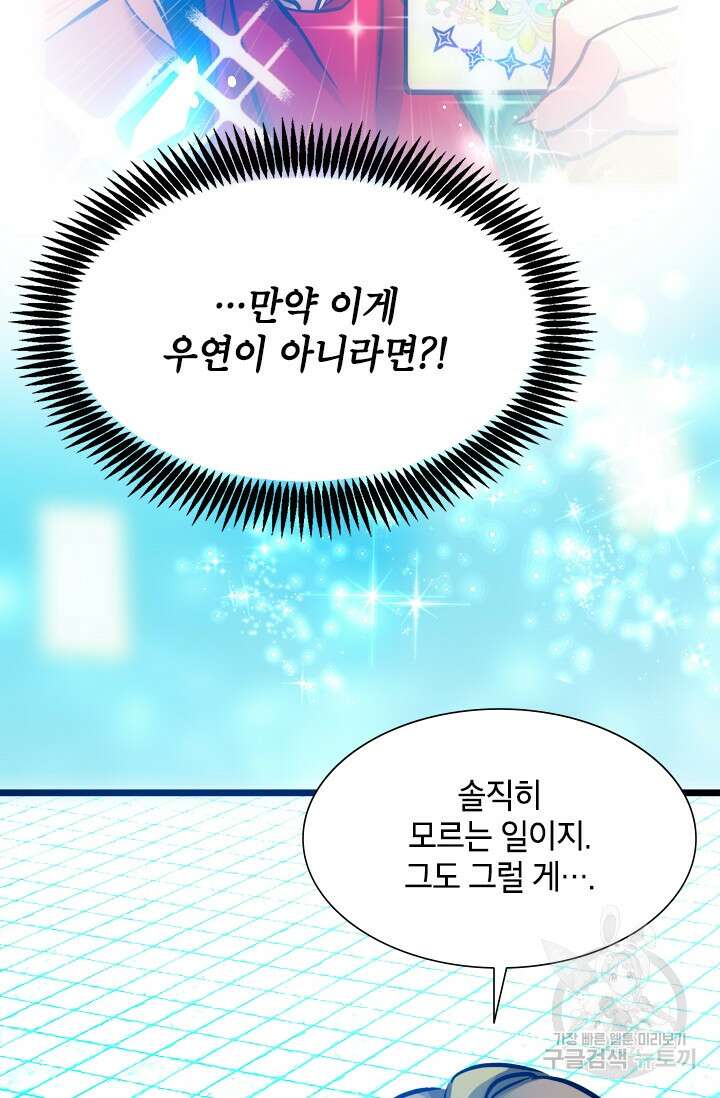 초월급 엑스트라의 공략집 41화 84