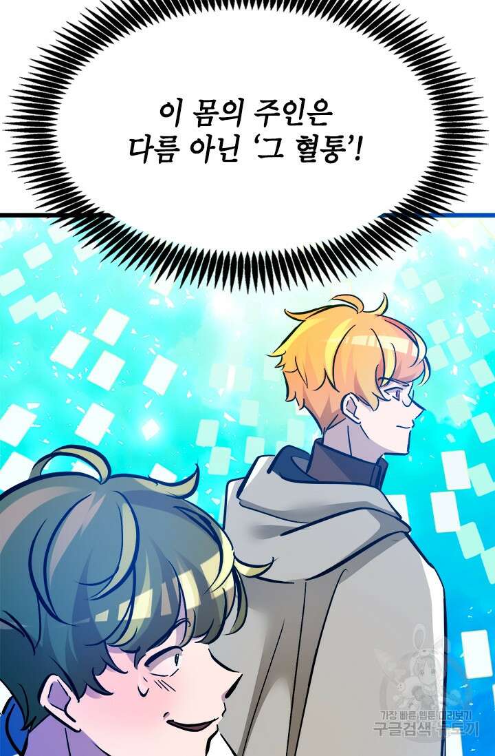 초월급 엑스트라의 공략집 41화 86