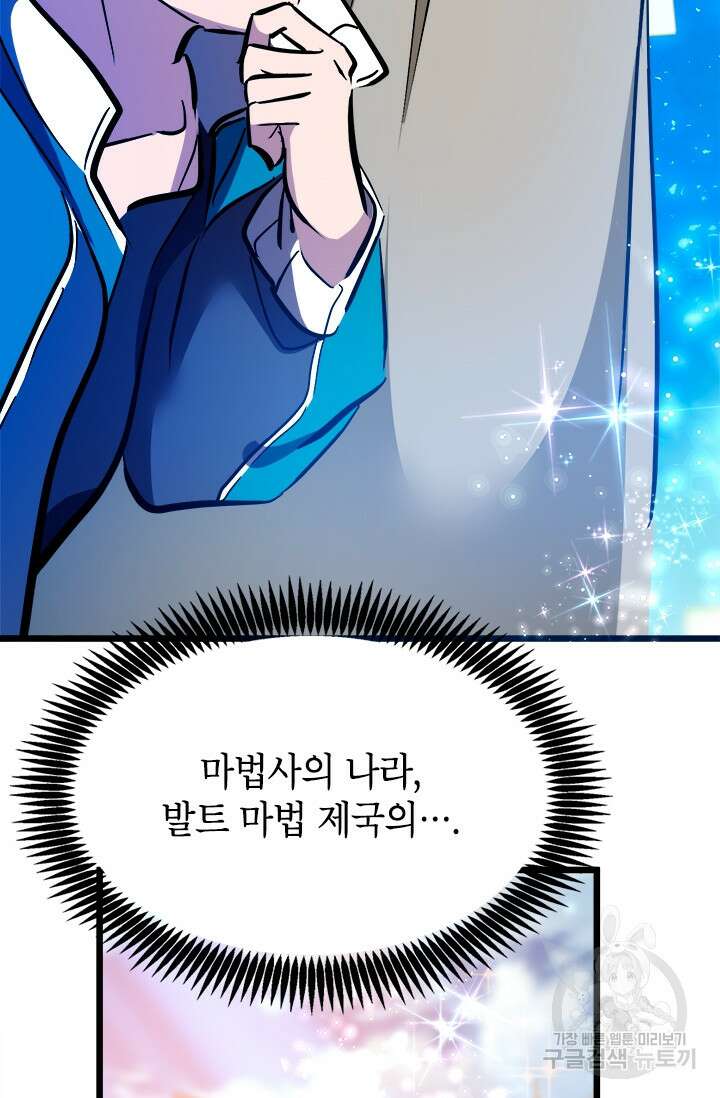 초월급 엑스트라의 공략집 41화 87