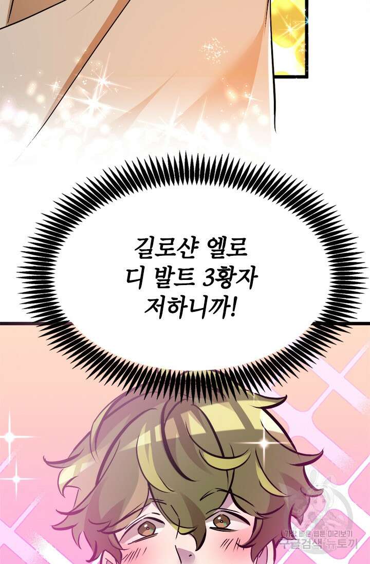 초월급 엑스트라의 공략집 41화 89