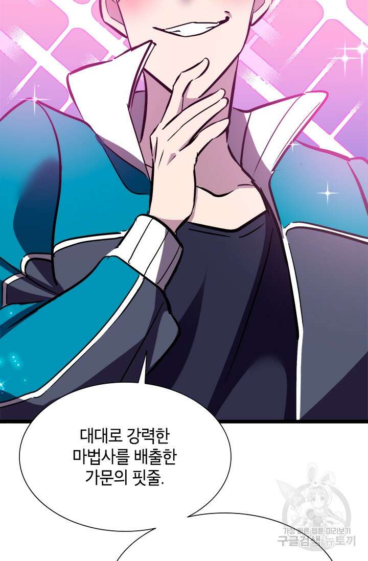 초월급 엑스트라의 공략집 41화 90