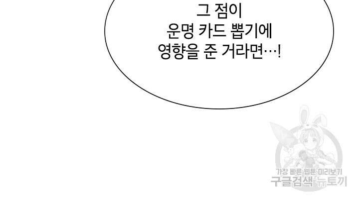 초월급 엑스트라의 공략집 41화 91