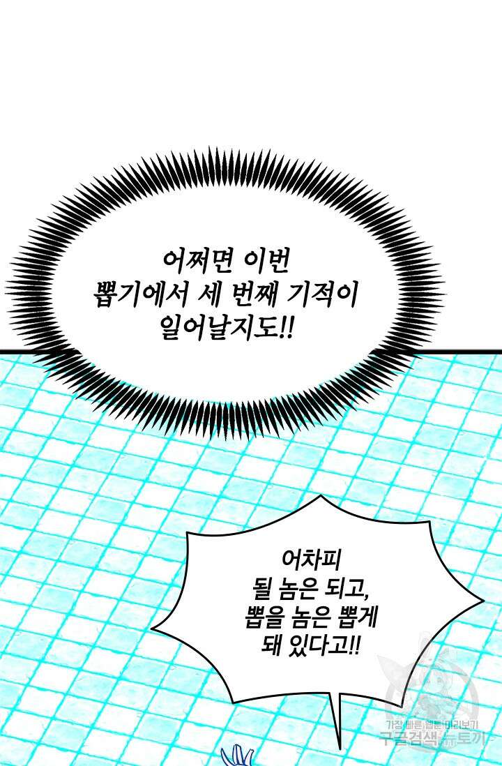 초월급 엑스트라의 공략집 41화 92