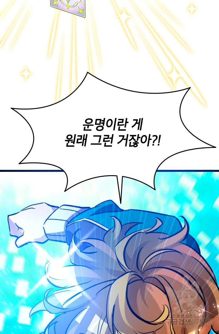 초월급 엑스트라의 공략집 41화 94
