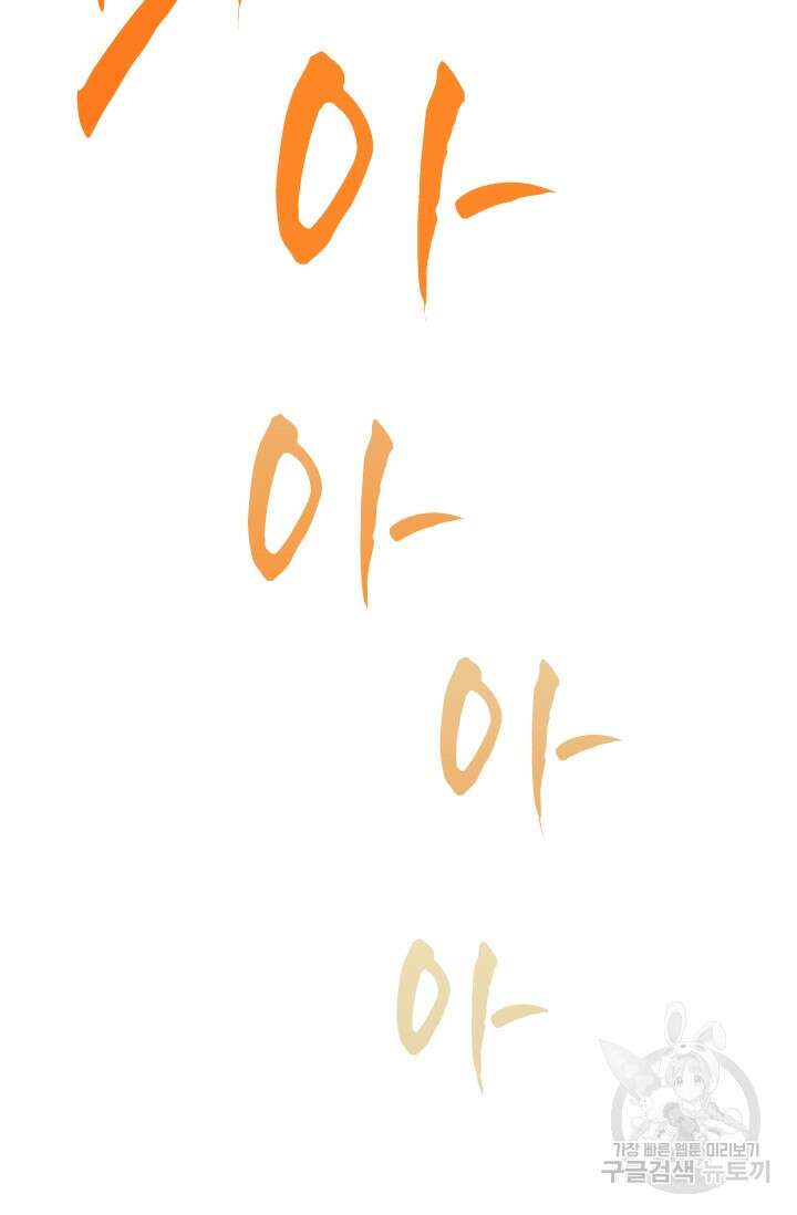 초월급 엑스트라의 공략집 41화 96