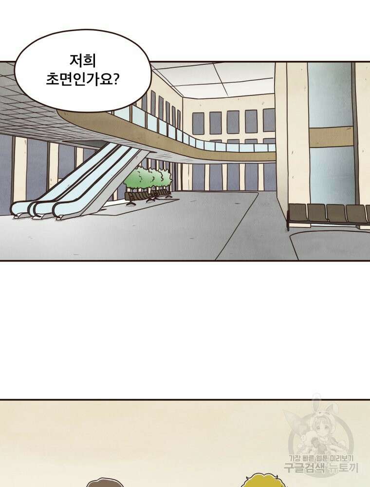 벼락 맞을 인간들 19화 2