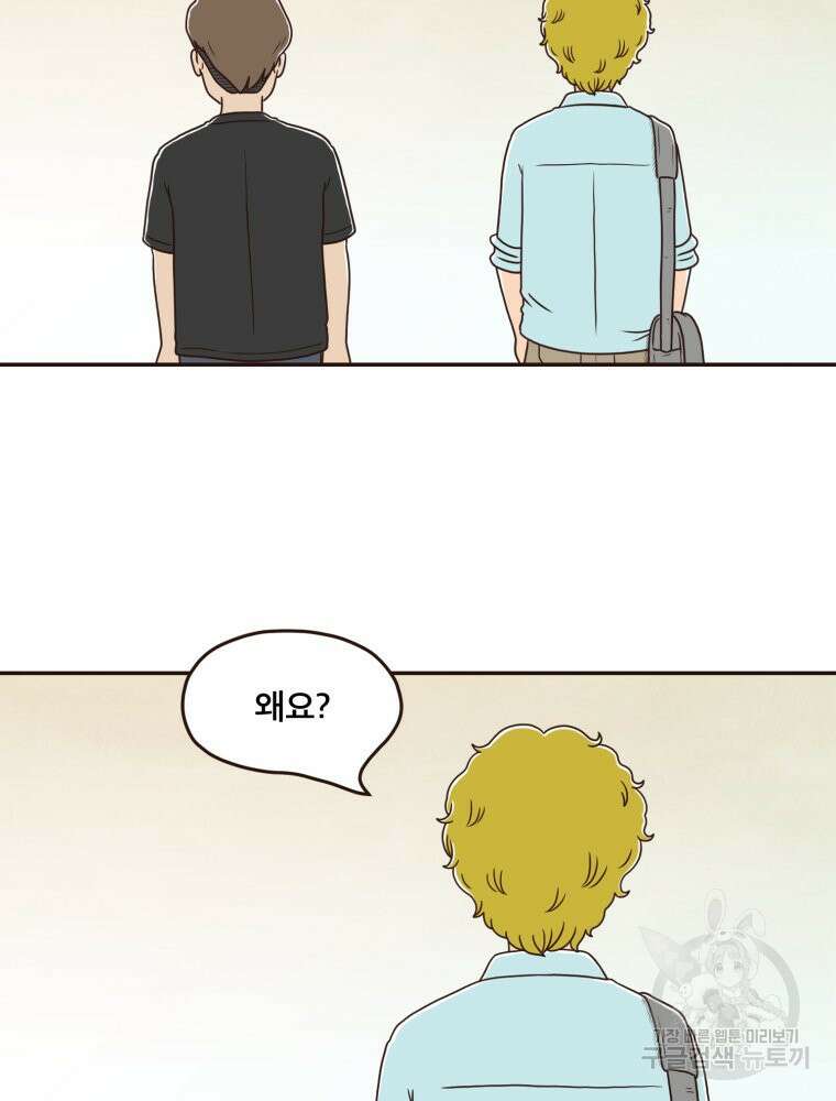 벼락 맞을 인간들 19화 3