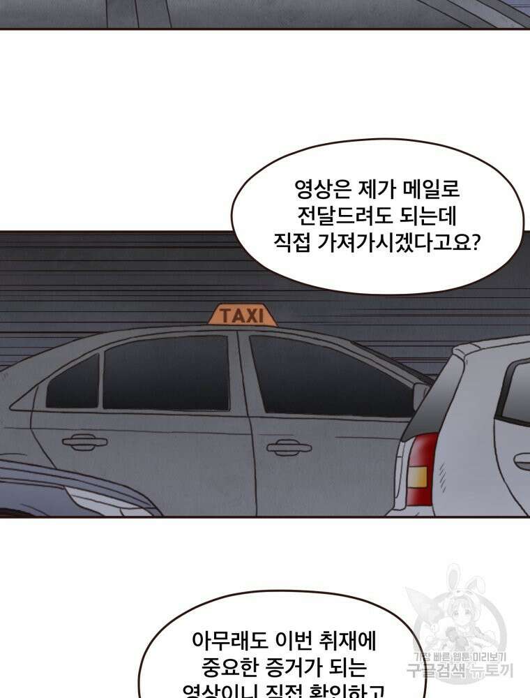 벼락 맞을 인간들 19화 10