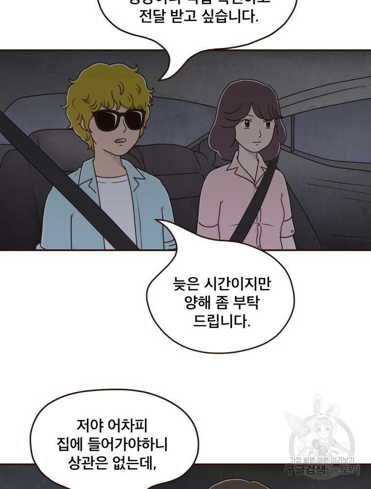 벼락 맞을 인간들 19화 11