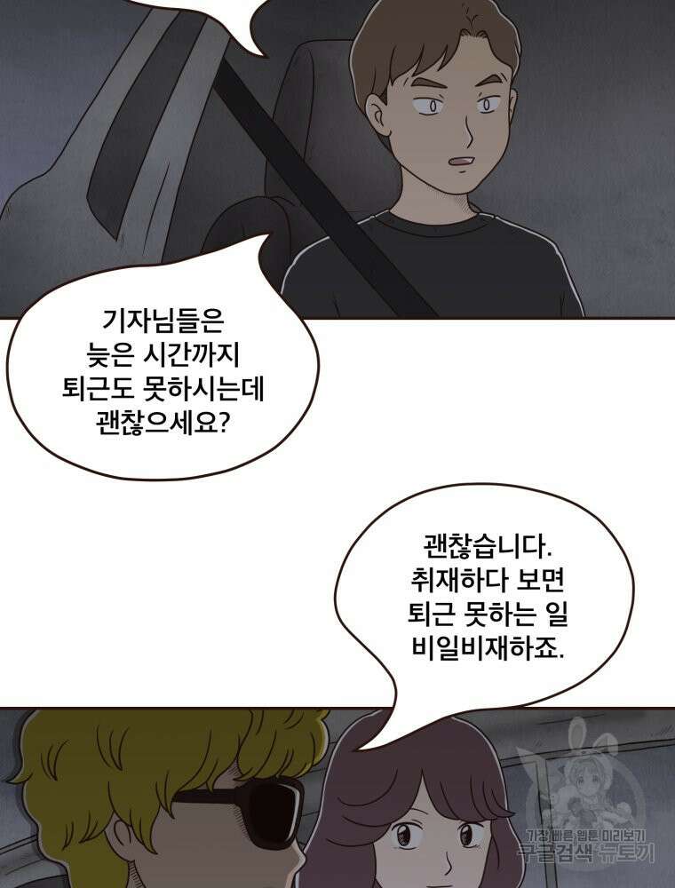 벼락 맞을 인간들 19화 12