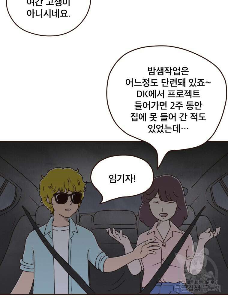 벼락 맞을 인간들 19화 14