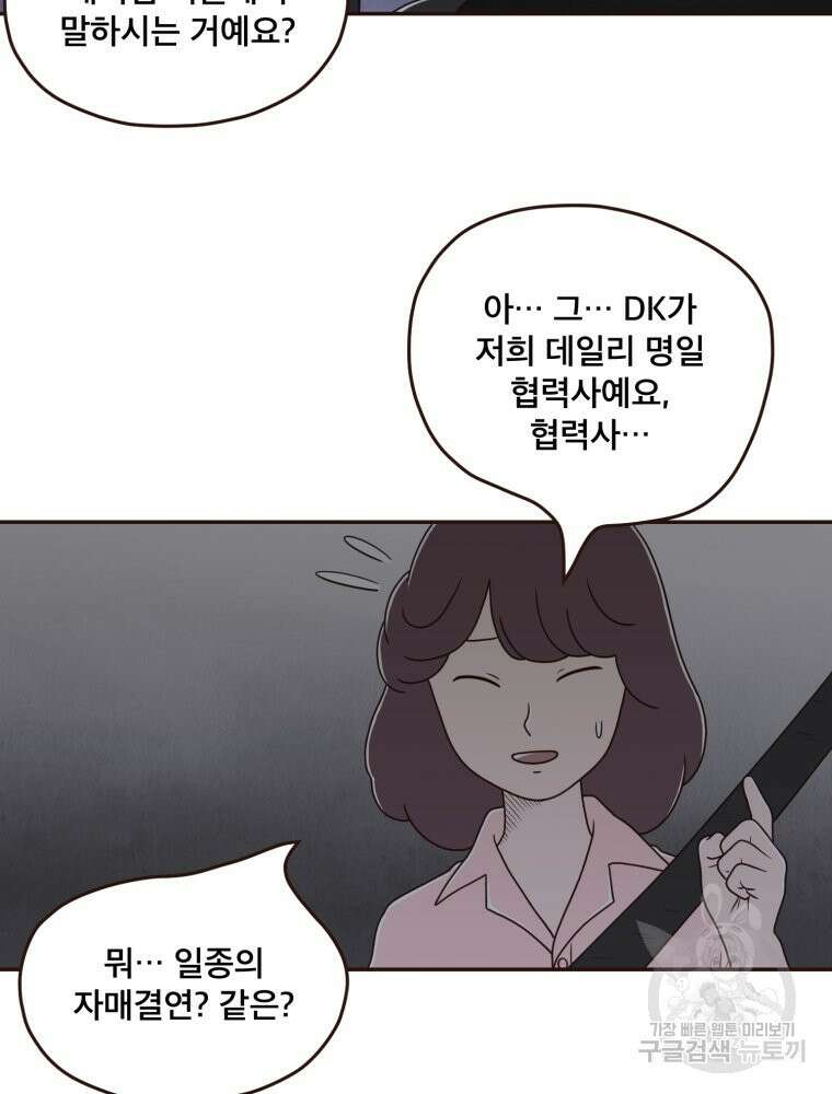 벼락 맞을 인간들 19화 17