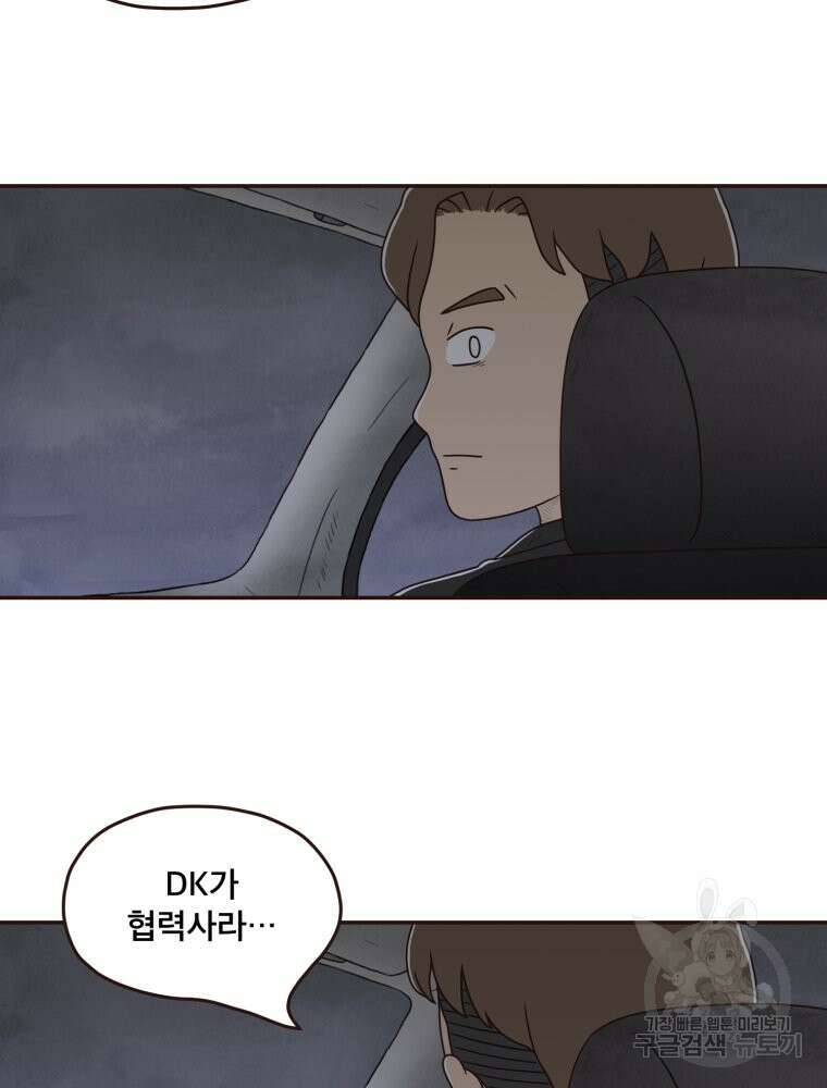 벼락 맞을 인간들 19화 18