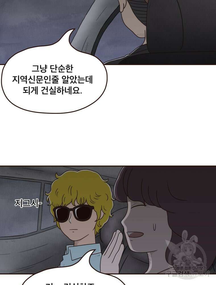 벼락 맞을 인간들 19화 19