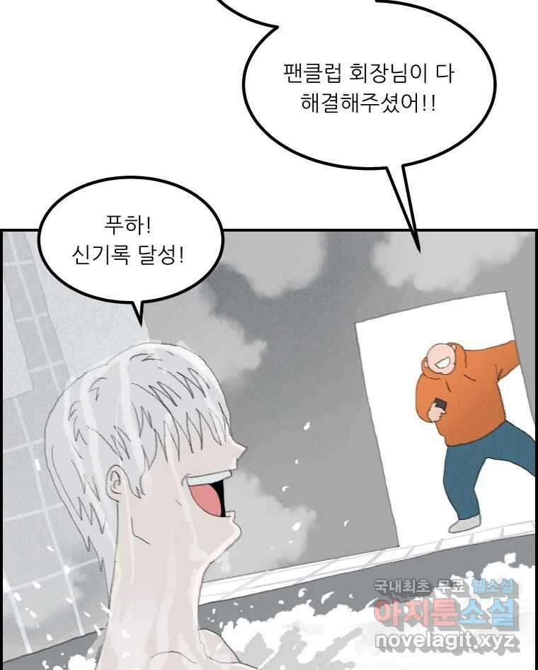 실패한 인생을 사는 데 성공했습니다 3화 후드맨 8