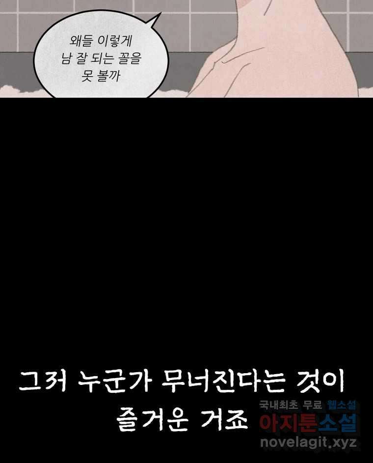 실패한 인생을 사는 데 성공했습니다 3화 후드맨 11