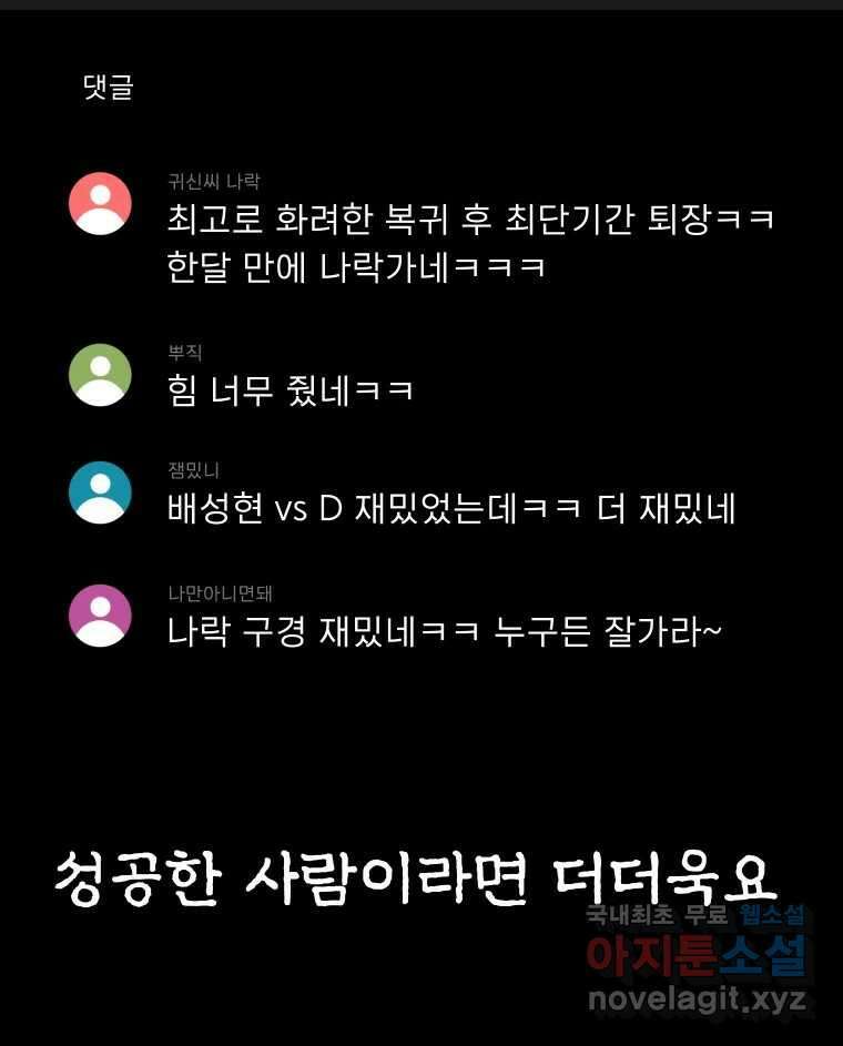 실패한 인생을 사는 데 성공했습니다 3화 후드맨 13