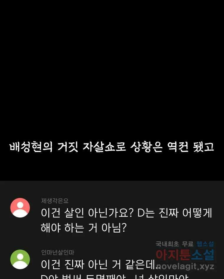 실패한 인생을 사는 데 성공했습니다 3화 후드맨 14