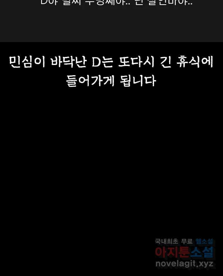 실패한 인생을 사는 데 성공했습니다 3화 후드맨 15