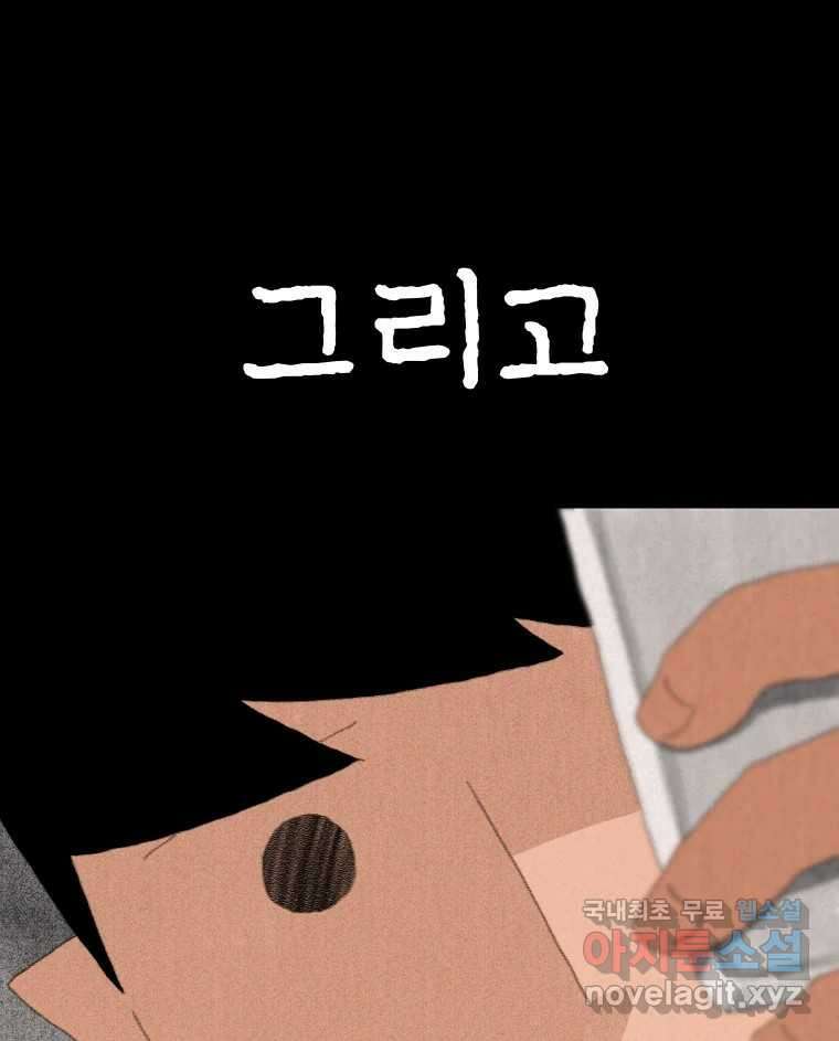 실패한 인생을 사는 데 성공했습니다 3화 후드맨 16