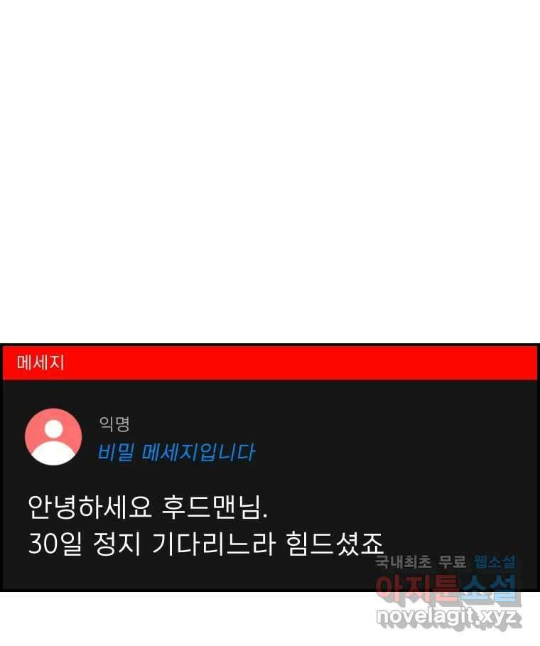 실패한 인생을 사는 데 성공했습니다 3화 후드맨 18