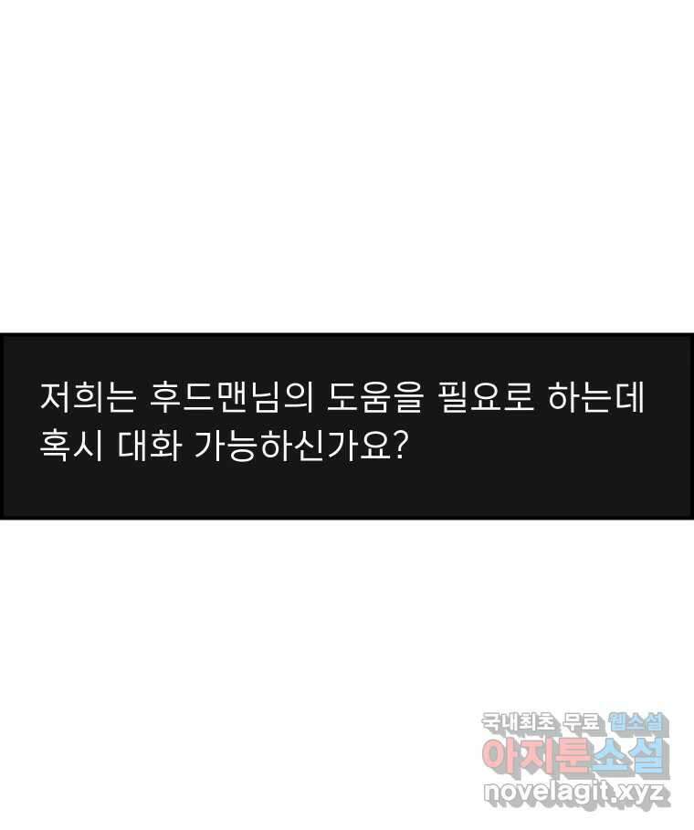 실패한 인생을 사는 데 성공했습니다 3화 후드맨 19