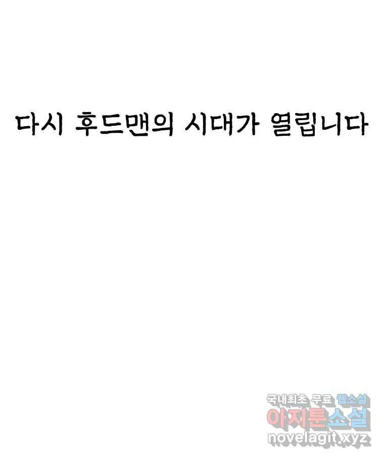 실패한 인생을 사는 데 성공했습니다 3화 후드맨 22