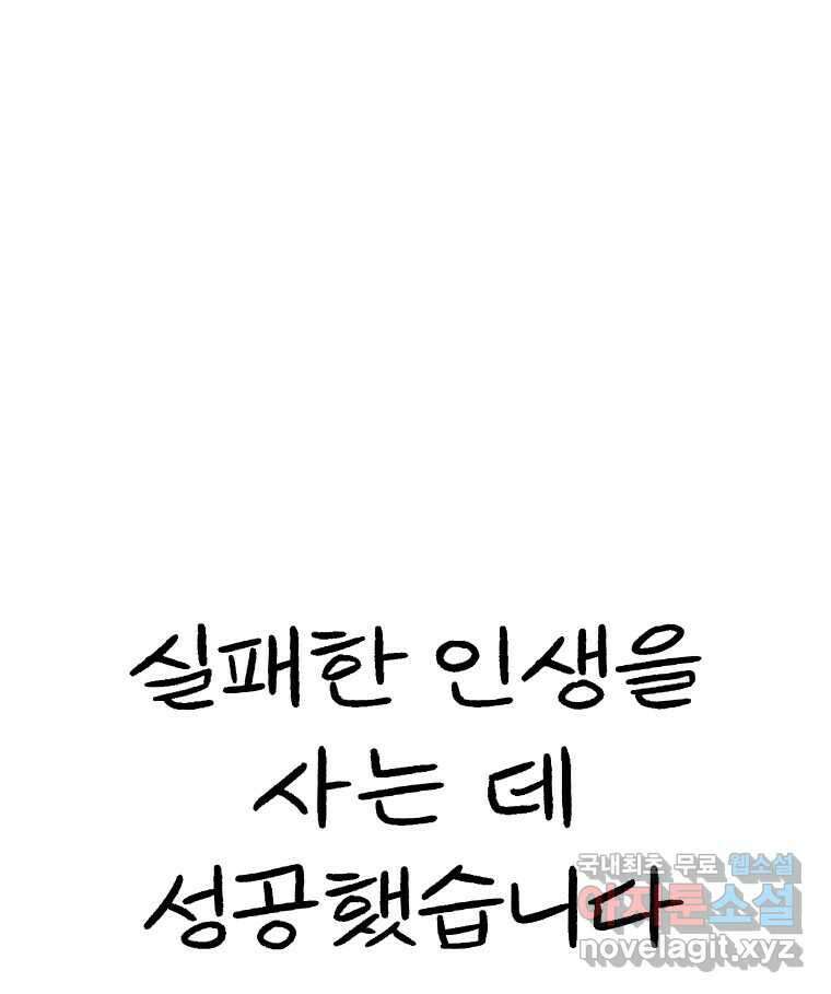 실패한 인생을 사는 데 성공했습니다 3화 후드맨 23