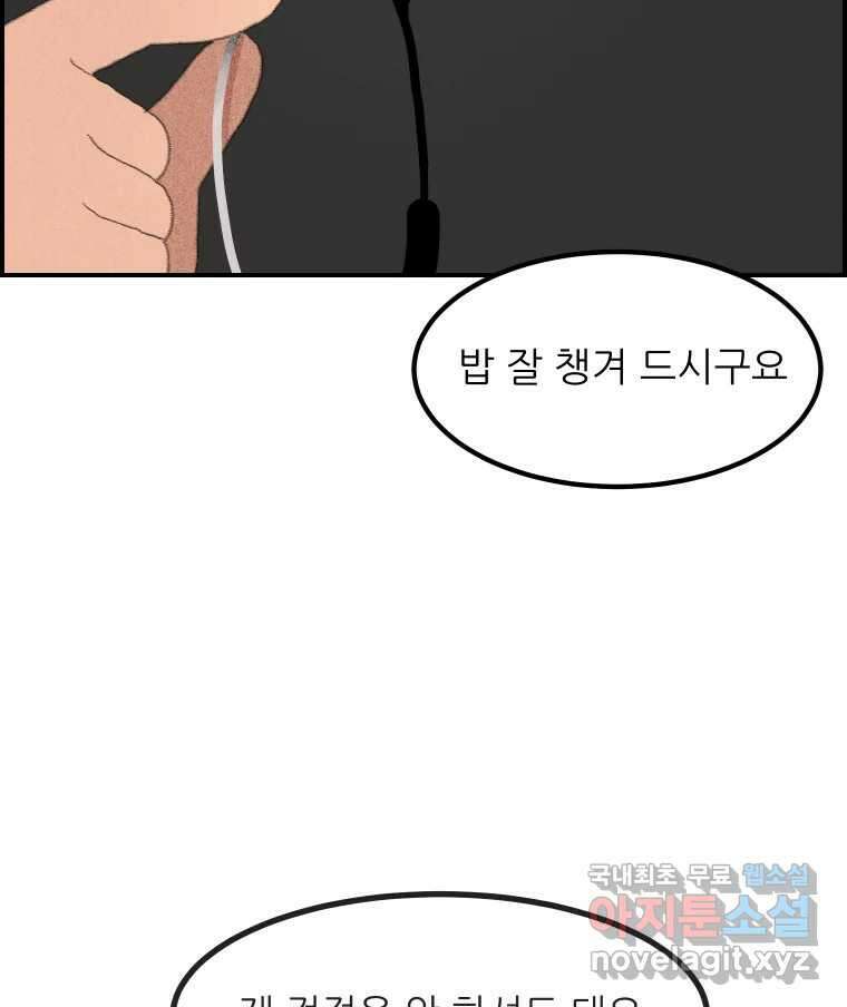 실패한 인생을 사는 데 성공했습니다 3화 후드맨 29