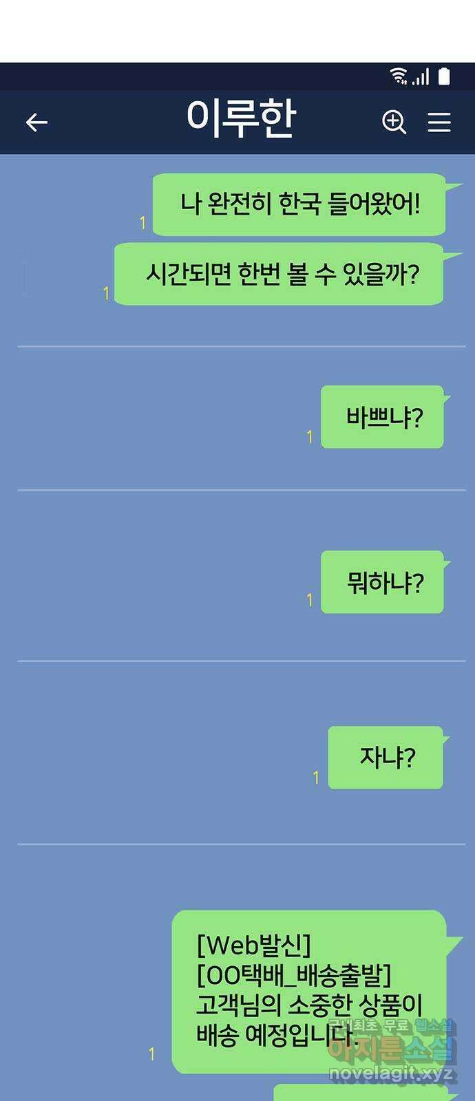 나를 바꿔줘 시즌1 외전5 여민서 1