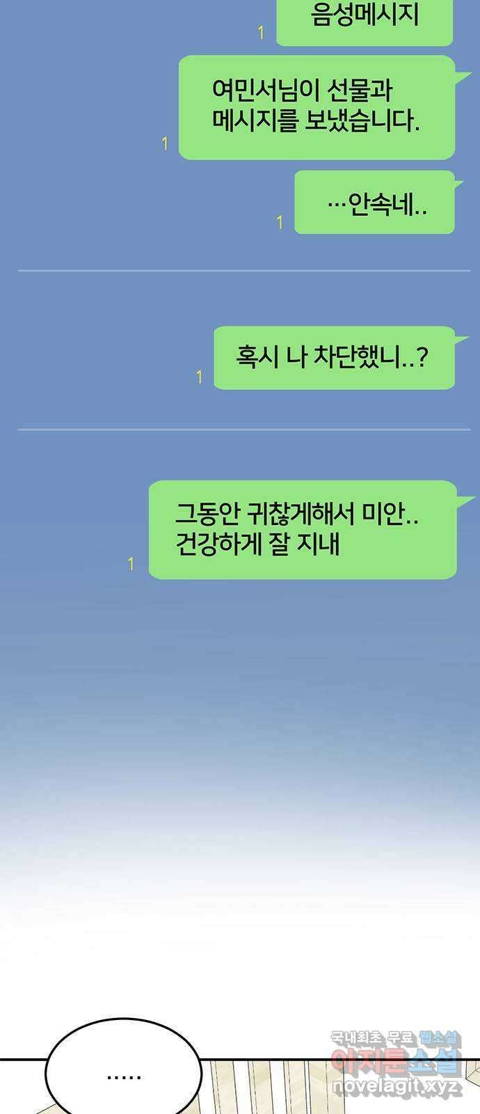 나를 바꿔줘 시즌1 외전5 여민서 2