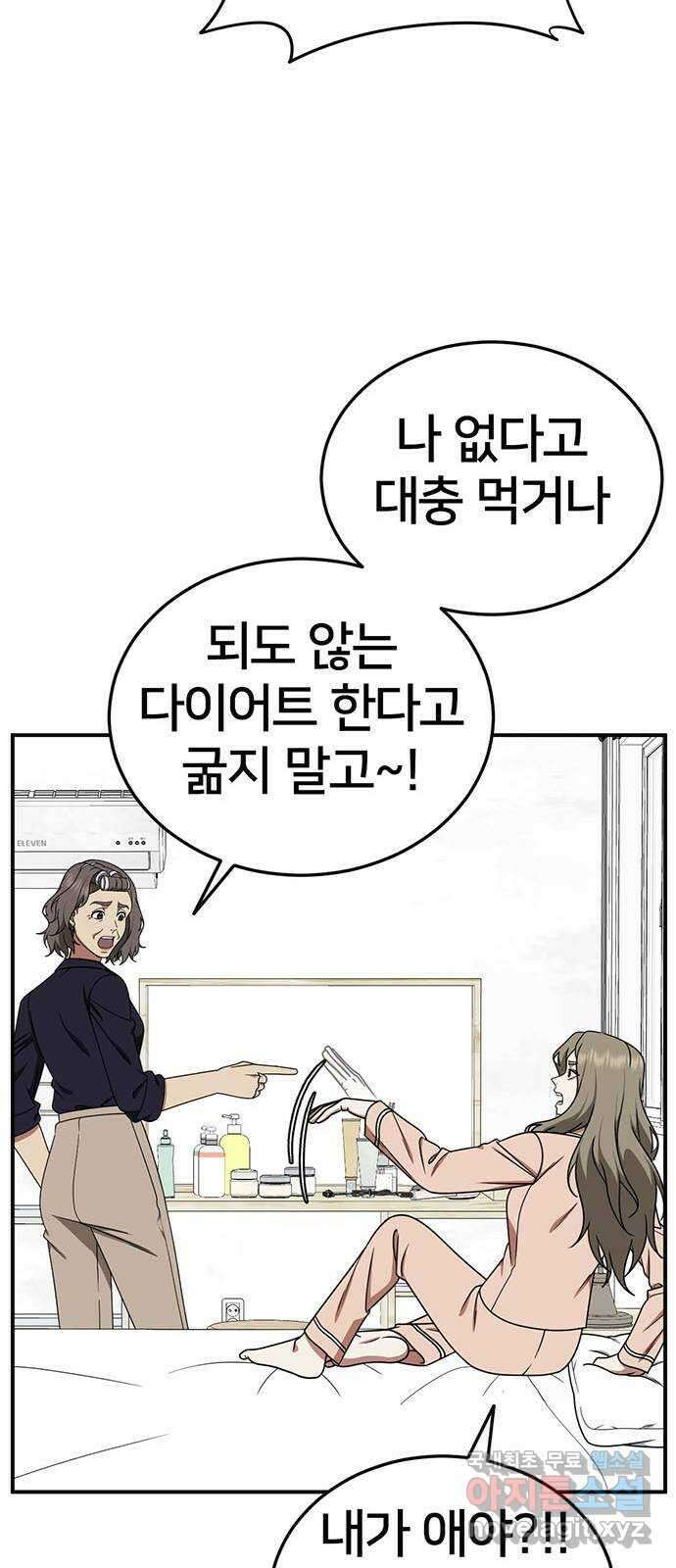 나를 바꿔줘 시즌1 외전5 여민서 9