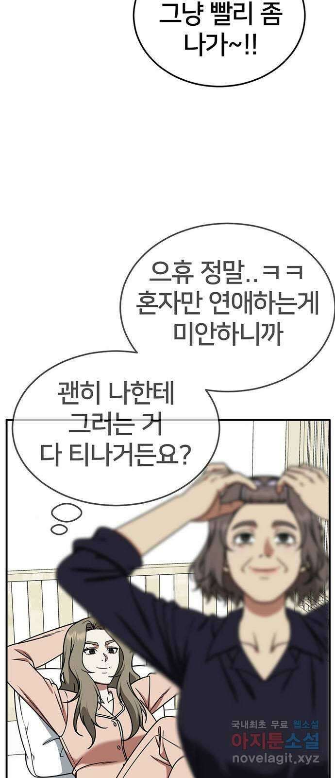 나를 바꿔줘 시즌1 외전5 여민서 10