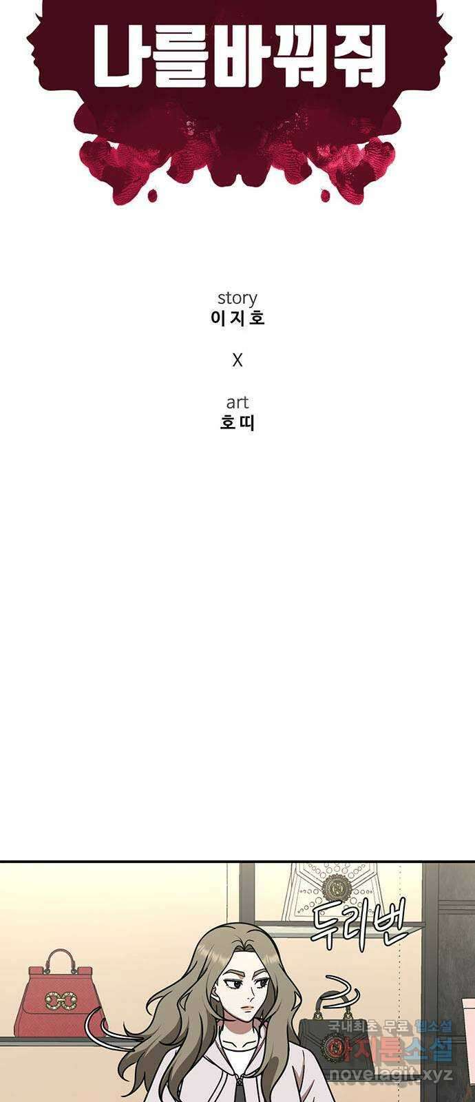 나를 바꿔줘 시즌1 외전5 여민서 13