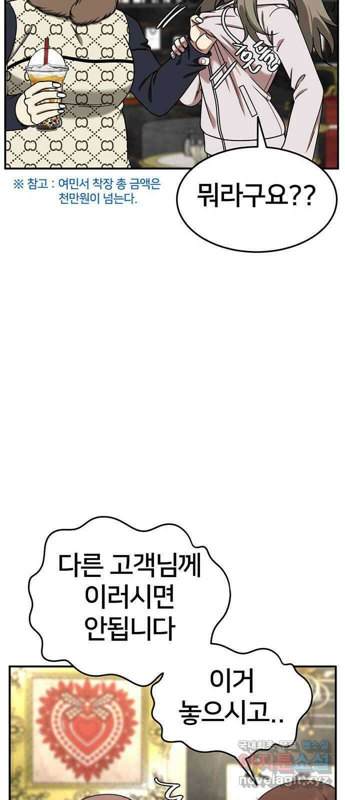 나를 바꿔줘 시즌1 외전5 여민서 27