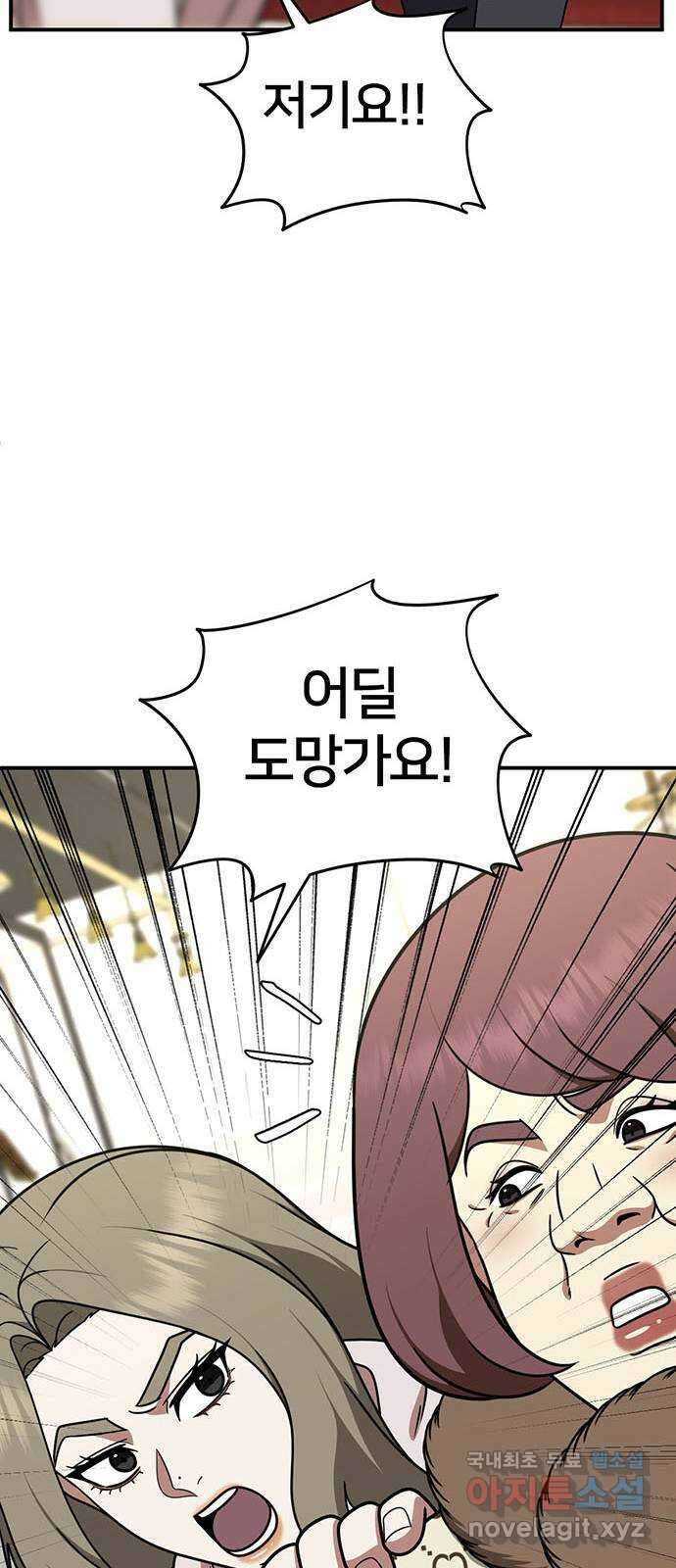 나를 바꿔줘 시즌1 외전5 여민서 37