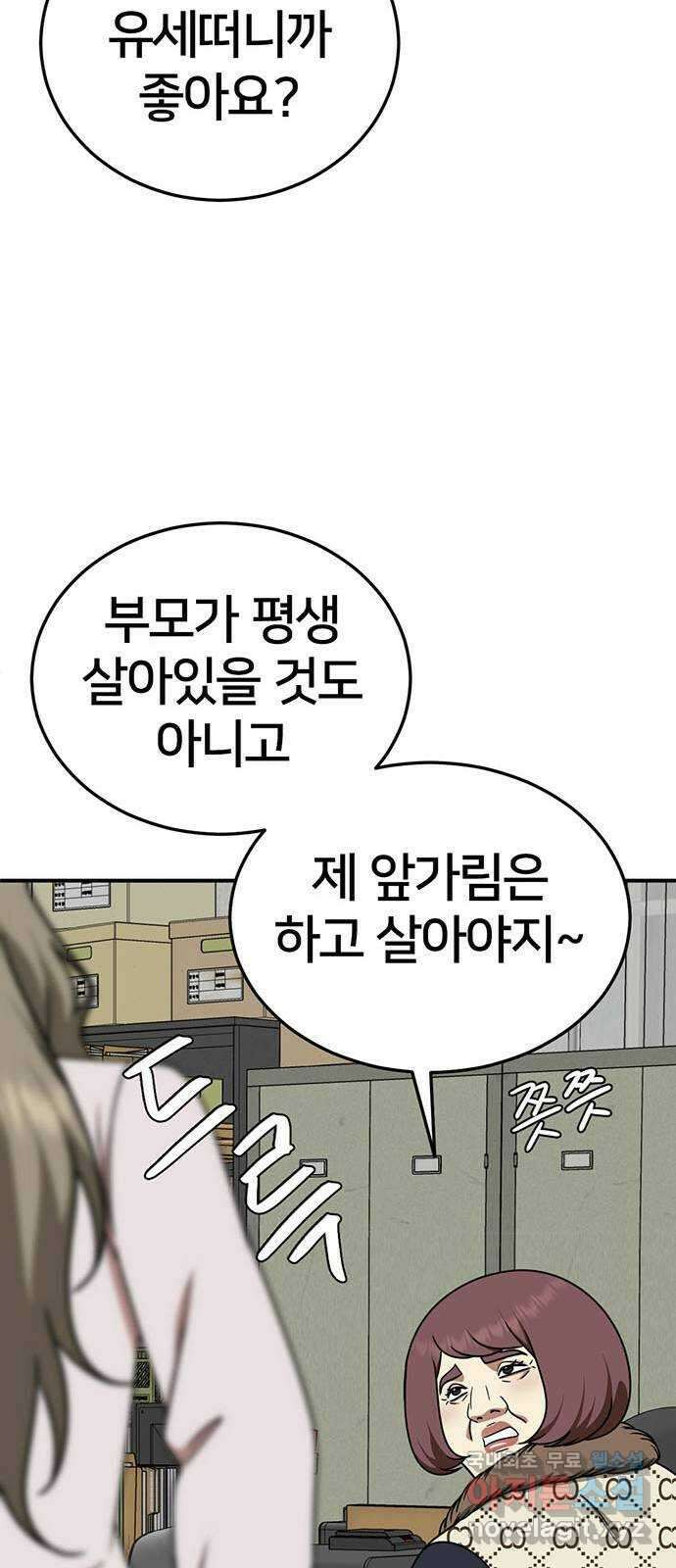 나를 바꿔줘 시즌1 외전5 여민서 47