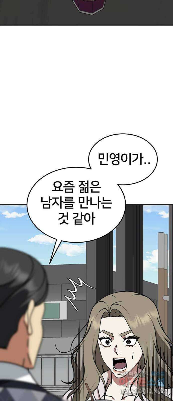 나를 바꿔줘 시즌1 외전5 여민서 66