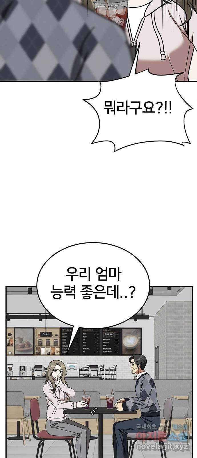 나를 바꿔줘 시즌1 외전5 여민서 67