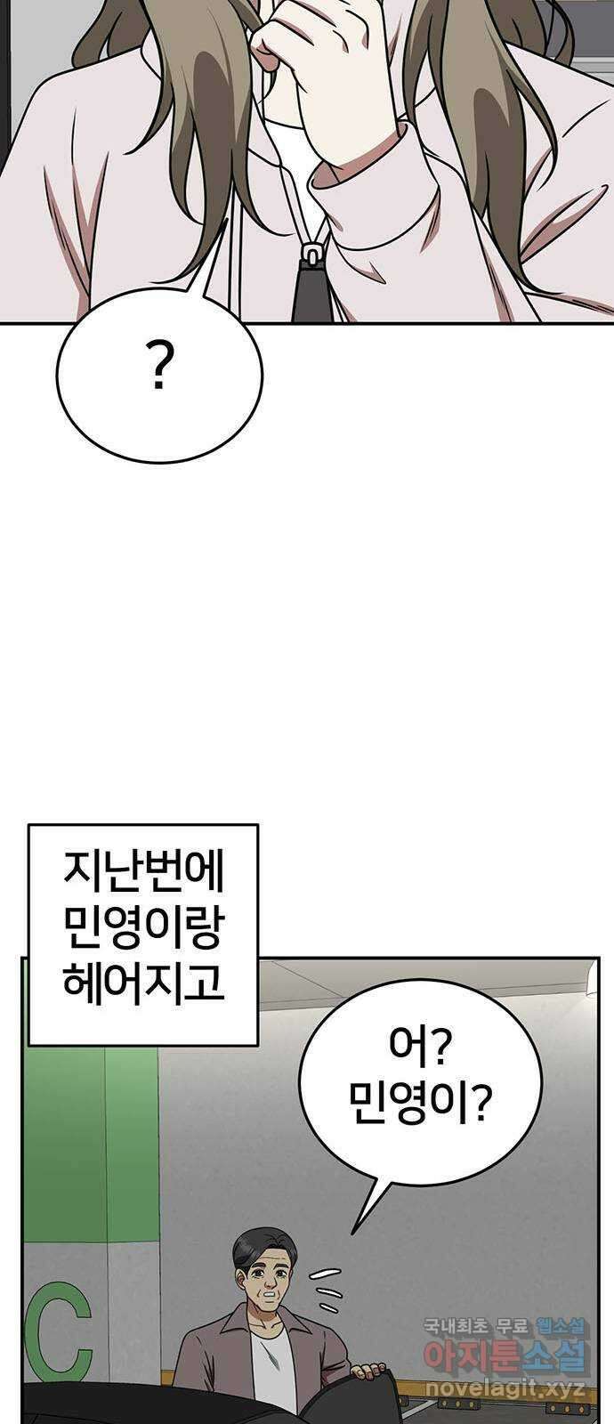 나를 바꿔줘 시즌1 외전5 여민서 69