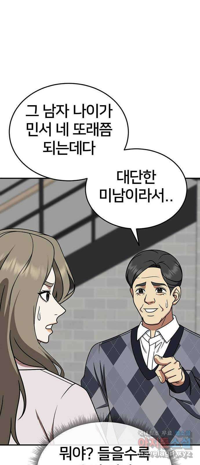 나를 바꿔줘 시즌1 외전5 여민서 74