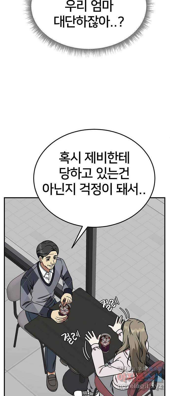 나를 바꿔줘 시즌1 외전5 여민서 75