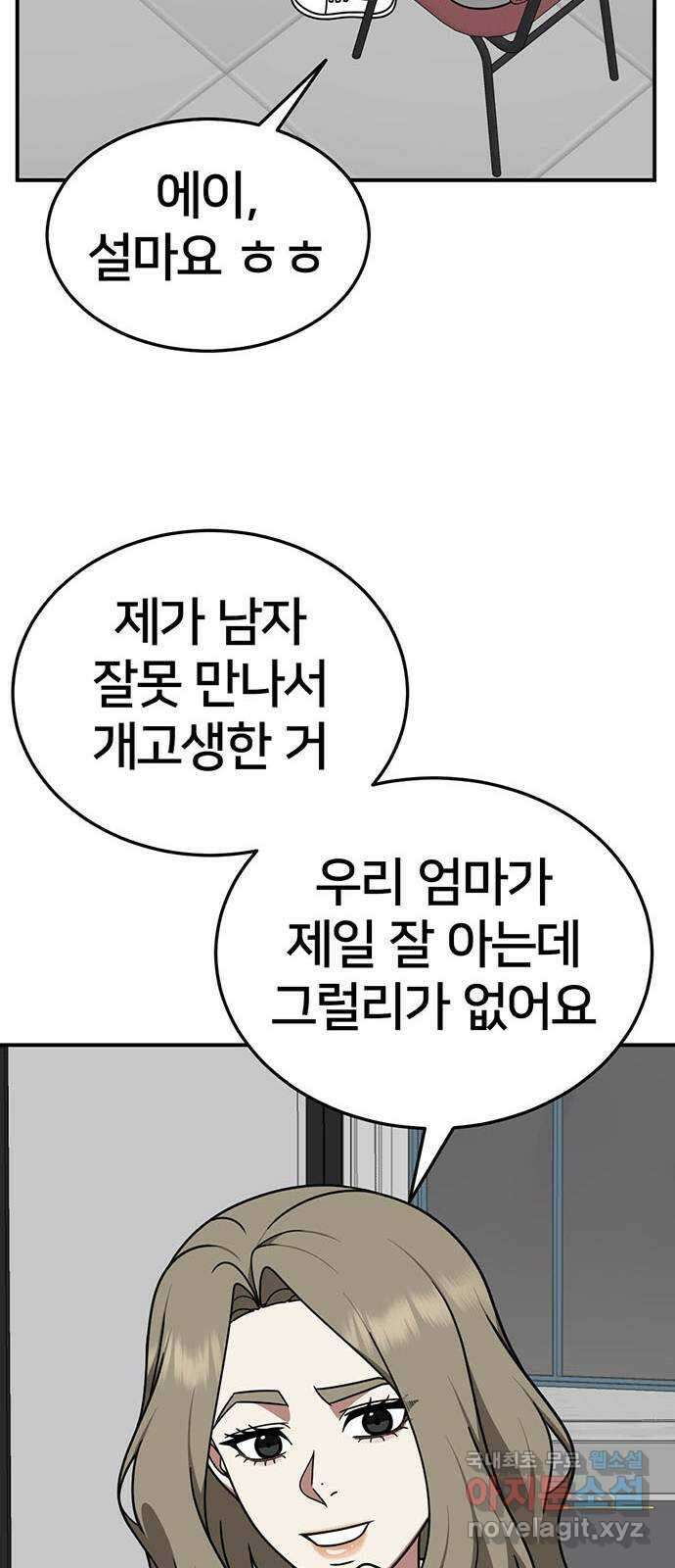 나를 바꿔줘 시즌1 외전5 여민서 76