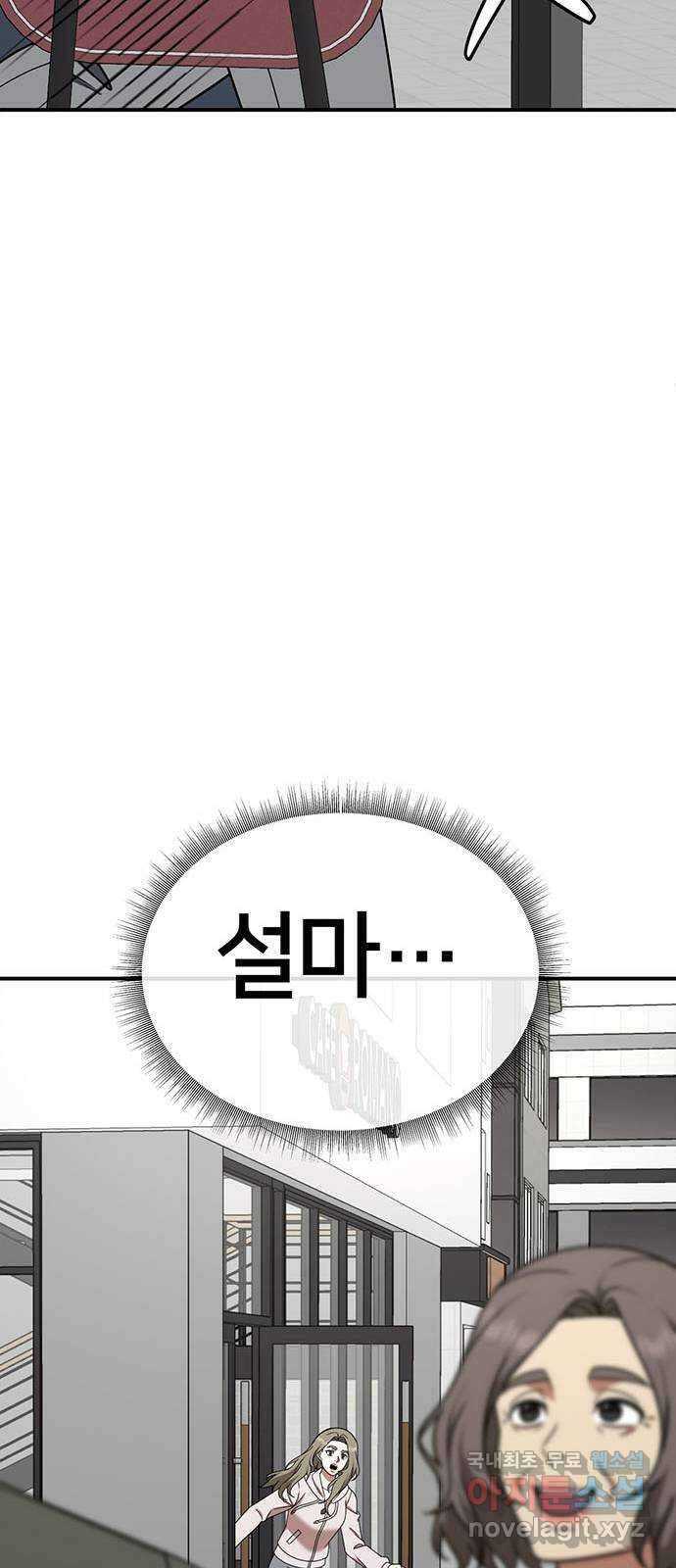 나를 바꿔줘 시즌1 외전5 여민서 84